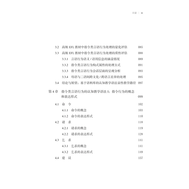 试读PDF-9787308260893(1-1)-英语言语行为:从研究到教学和教材开发_005.jpg