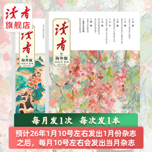 《读者》（大字版、海外版）杂志 单期/订阅自选 字号更大装帧设计更精美 每月更新1期 商品图6