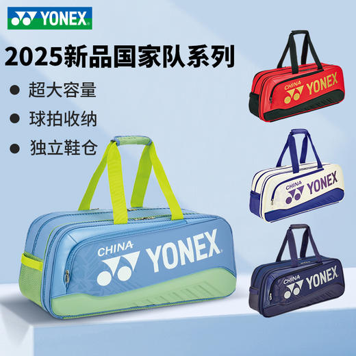 尤尼克斯 羽毛球包 手提包方包 BA02531WEX 商品图1