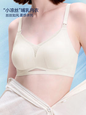 Domiamia 轻薄款哺乳内衣