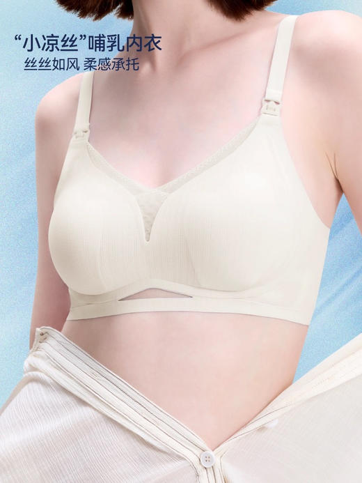 Domiamia 轻薄款哺乳内衣 商品图0