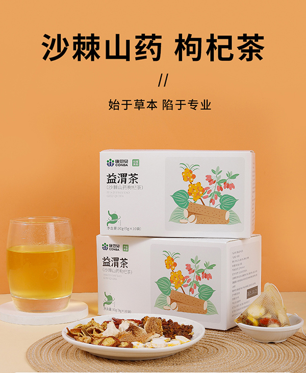 康恩贝益渭茶（沙棘山药枸杞茶）