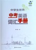 中学生世界 6~9年级 语文 数学 英语 物理 中考英语 商品缩略图1