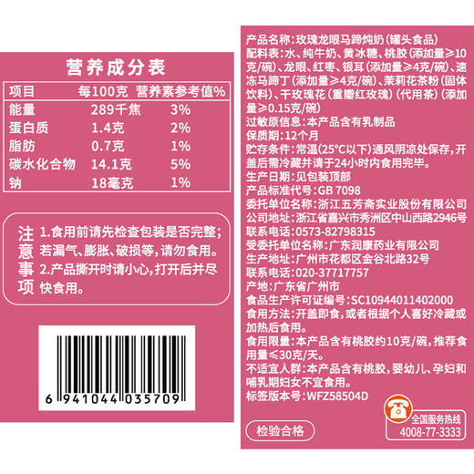 五芳斋玫瑰龙眼马蹄炖奶 免煮及食 独立包装 营养滋补早餐下午茶 商品图5