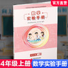 2025秋 数学实验手册 四年级上册 4年级上册 小学数学课实验教学参考资料 江苏凤凰教育出版社 商品缩略图0