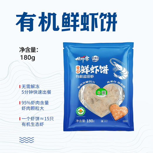 有机鲜虾饼 商品图2