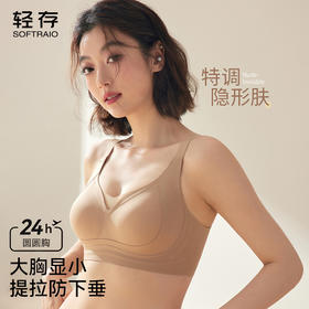 【任选2件99元 单拍不发货】轻存无痕粉底液花瓣杯全固定文胸