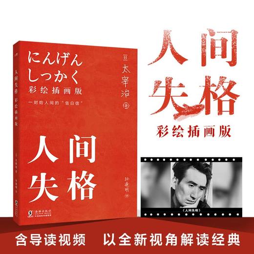 人间失格 彩绘插画版 商品图1