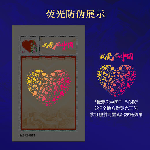 《我爱你中国》个性化邮票藏书票邮折 商品图2