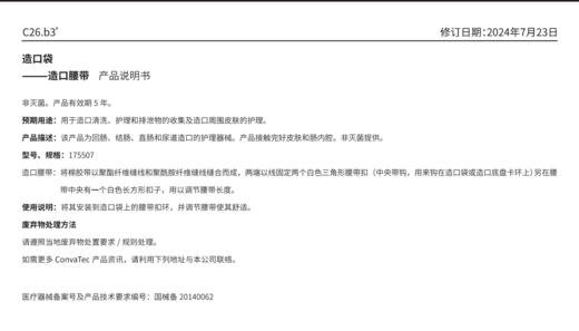 康维德舒洁两件式开口造口袋413312/413313/413314 商品图5