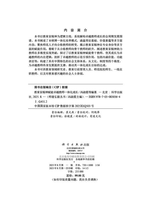 教育家精神赋能卓越教师一体化成长 商品图2