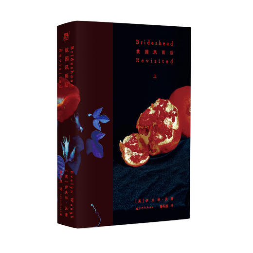 故园风雨后  （英）伊夫林·沃/著  文学 英国 经典 爱情 旧地重游 重访布园 BE美学 庄园 成长 人性 阶级跨越 悲剧  广西师范大学出版社 商品图2