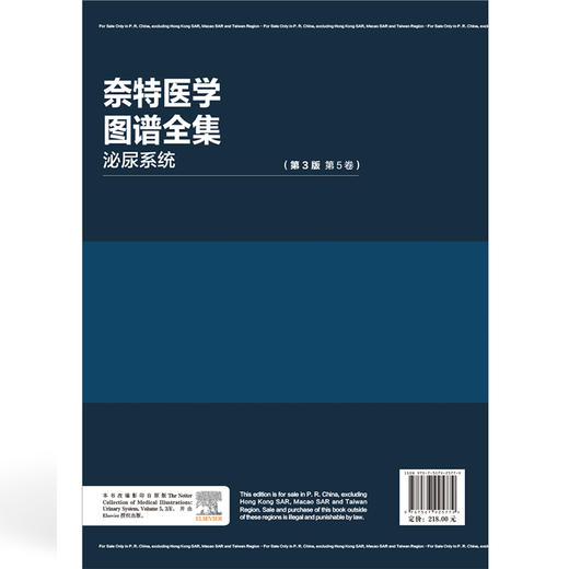 奈特医学图谱全集泌尿系统(第3版第5卷)乐偲 闫莉 精准的视觉表达探索人体奥秘的经典工具 9787567925779中国协和医科大学出版社 商品图2