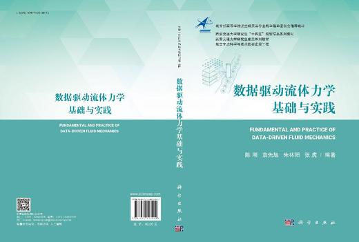 数据驱动流体力学基础与实践 商品图3