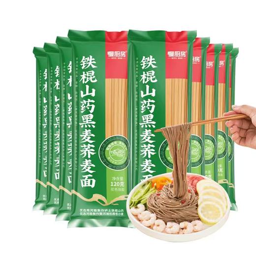 10袋 慢厨房铁棍山药黑麦荞麦面120g/袋   A-2997 （效期至26年9-10） 商品图0