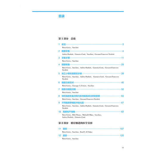 再生医学 脂肪与PRP注射门诊应用指南 黄昕昕 刘晓燕 适合于从事再生治疗的皮肤科整形科烧伤科医生阅读的参考书辽宁科学技术出版社 商品图2