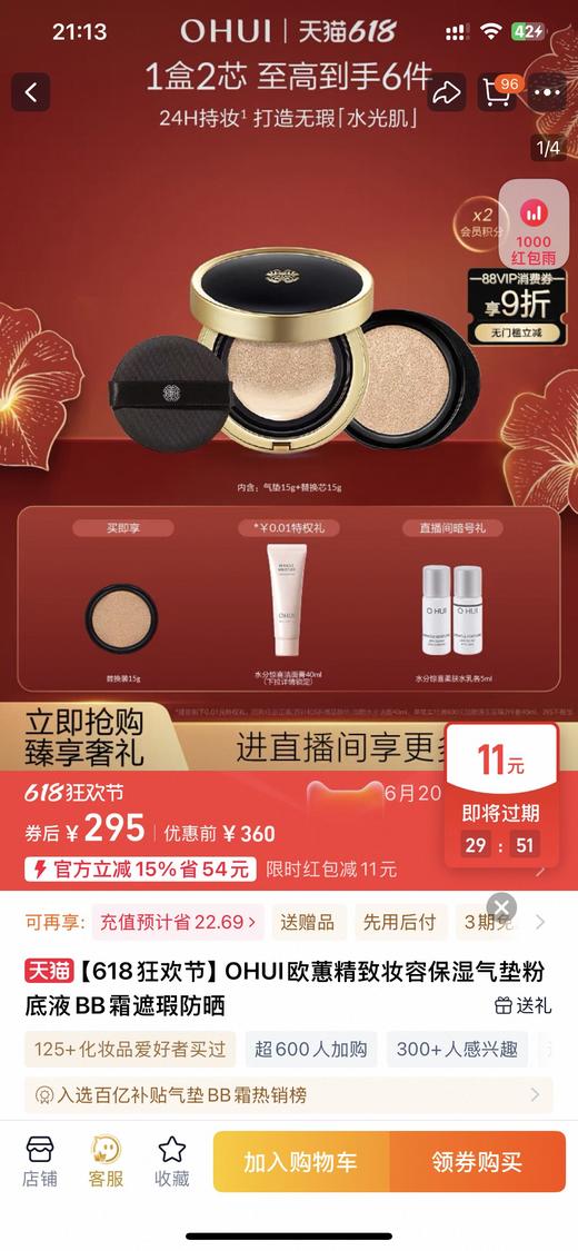 韩国欧&蕙气垫套盒 商品图2