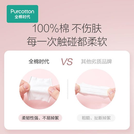 全棉时代柔韧化妆棉50mm×60mm 210片/包  2包 商品图3