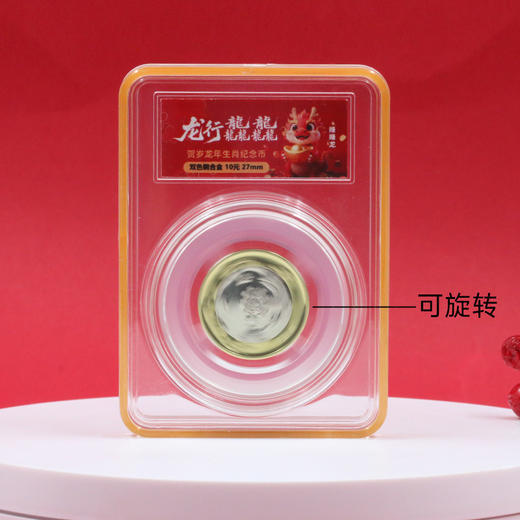 【流通币】2024龙行龘龘龙年纪念币封装版（可旋转） 商品图4