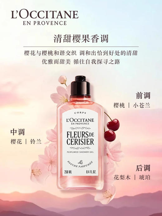 欧舒丹甜蜜樱花香氛沐浴啫喱 250ML 商品图1