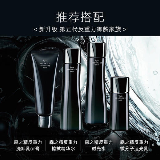 Selgrace 森之精 娜丽丝院线第五代反重力微分子追光乳 80ml【2026.9.30】 商品图4