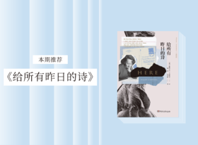 散文诗歌 |《给所有昨日的诗》