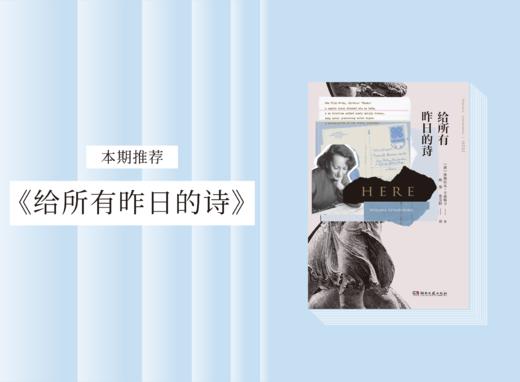 散文诗歌 |《给所有昨日的诗》 商品图0