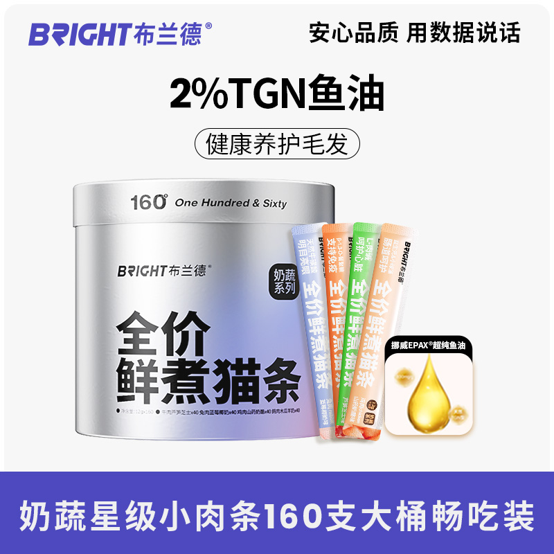 布兰德全价鲜煮猫条奶蔬系列 囤货装160根