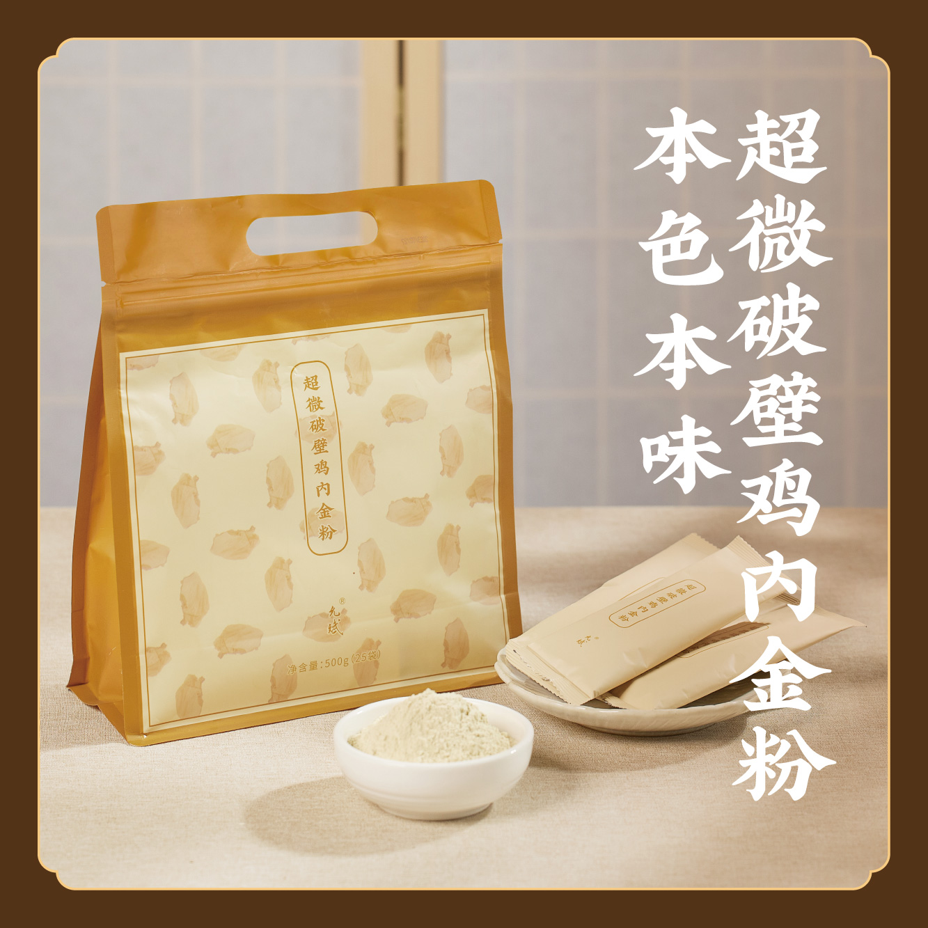 【方便坚持】超微鸡内金粉 双重研磨不掺杂无添加 S不参与优惠