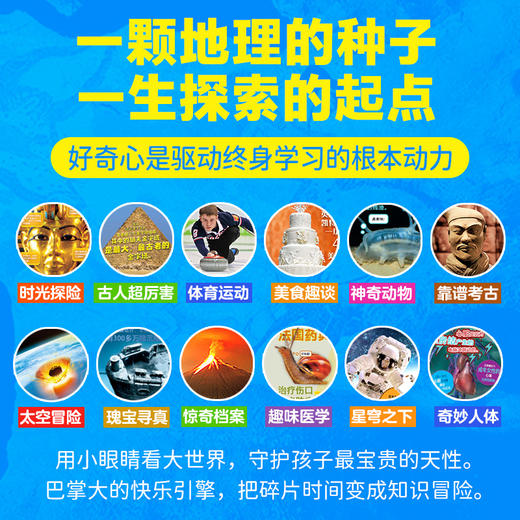 国家地理·1分钟动物奇趣人文小百科全60册3-6岁科普便携书 商品图2