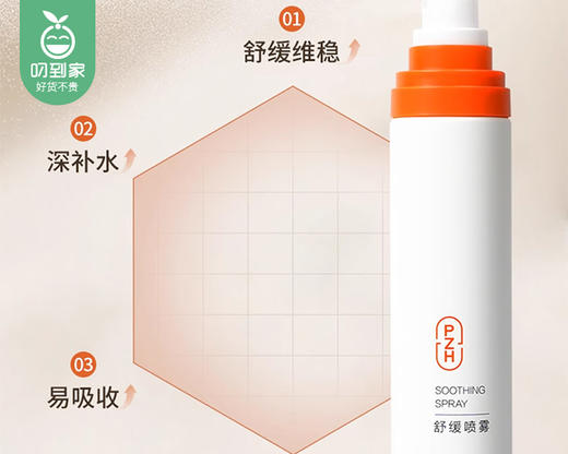 片仔癀舒缓喷雾/1瓶（98ml）限用日期：27年6月补单专用 商品图1