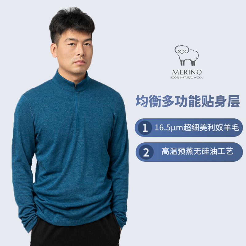 【燃冬特惠！】天梯老李阳离子美利奴羊毛半拉链男吸湿速干透气抗菌防臭运动打底-ZT1158