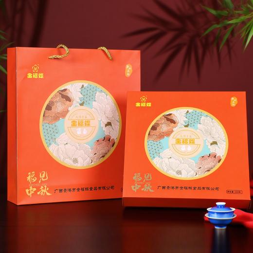 福见中秋礼盒装【125g*4个】 商品图1
