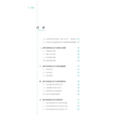 项目式学习实践指导 初中英语 商品图2