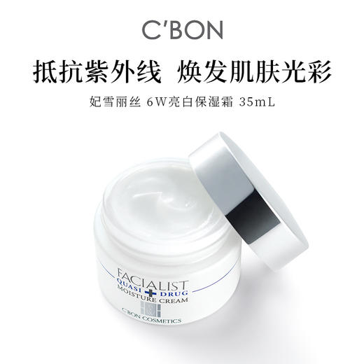 Cbon 倩朋 妃雪丽丝6W美白保湿霜 35ml 旧版【2026.07.13】 商品图5