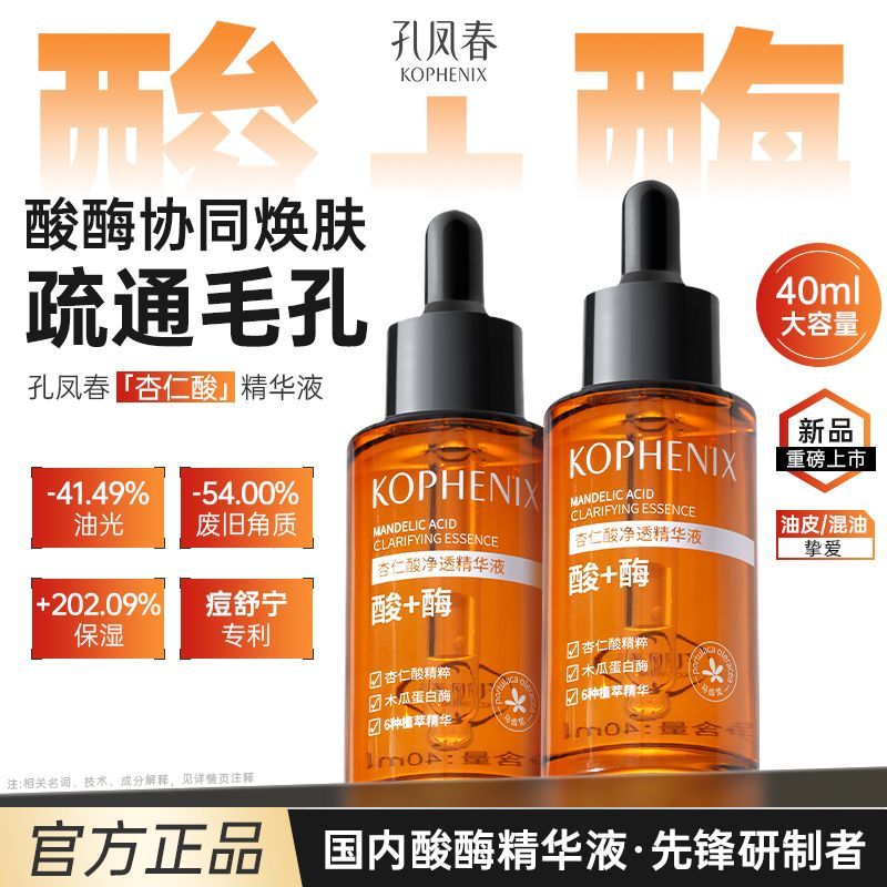 【会员尊享】新品杏仁酸精华液40ml*2