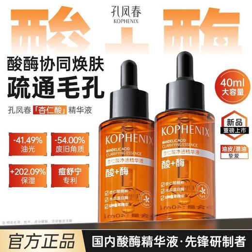 【会员尊享】新品杏仁酸精华液40ml*2 商品图0