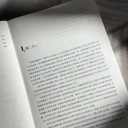 微观经济学 孙斌艺 经济与管理专业本科教材 商品图7