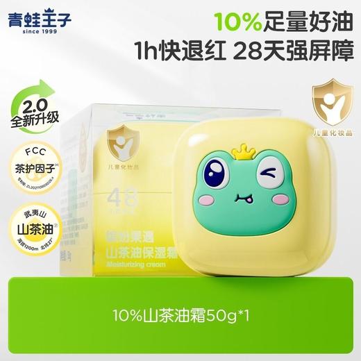 青蛙王子 缤蚡果遇修护防皴儿童霜 50g/瓶 商品图1