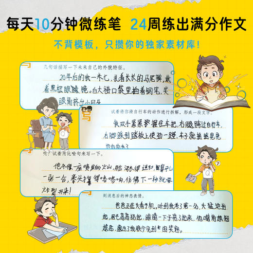 【签名版 全4册】玩出来的作文：从零基础到写作高手 姜天一  讲给孩子的妙趣中国史后小学作文启蒙123456年级作文书 磨铁图书 正版书籍 商品图3