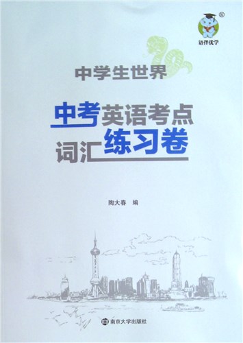 中学生世界 6~9年级 语文 数学 英语 物理 中考英语