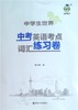 中学生世界 6~9年级 语文 数学 英语 物理 中考英语 商品缩略图0