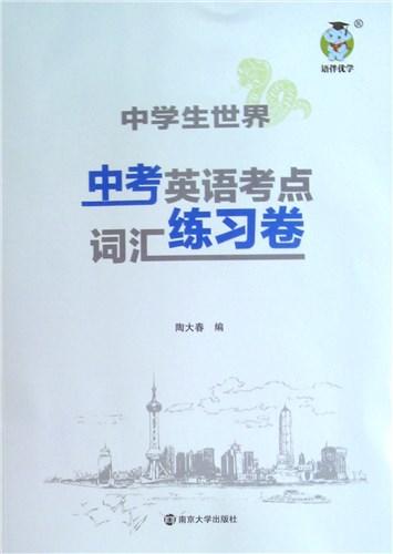 中学生世界 6~9年级 语文 数学 英语 物理 中考英语 商品图0