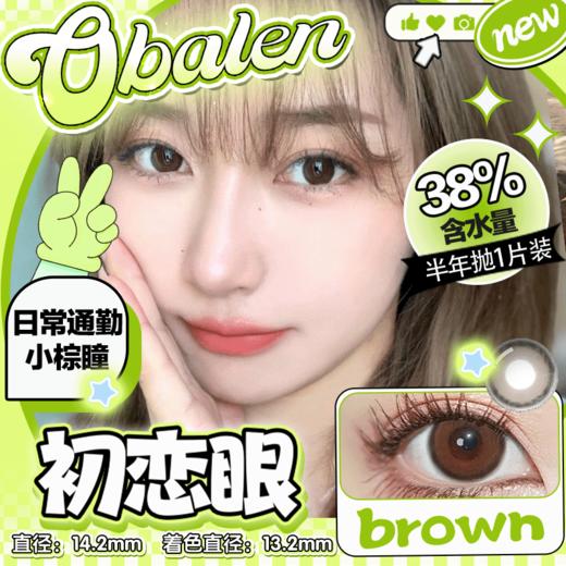 【初恋眼】14.2中直径半年抛美瞳1片装 商品图0