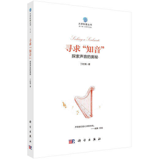 寻求“知音”：探索声音的奥秘 商品图0