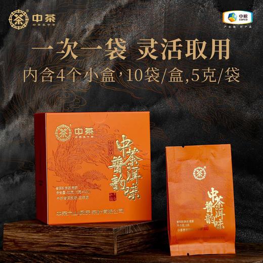 中茶普洱韵味熟茶礼盒200g 商品图3