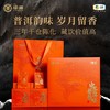 中茶普洱韵味熟茶礼盒200g 商品缩略图1