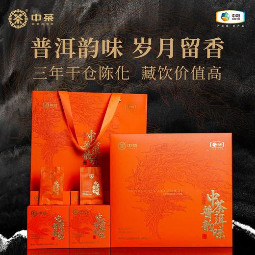 中茶普洱韵味熟茶礼盒200g 商品图1
