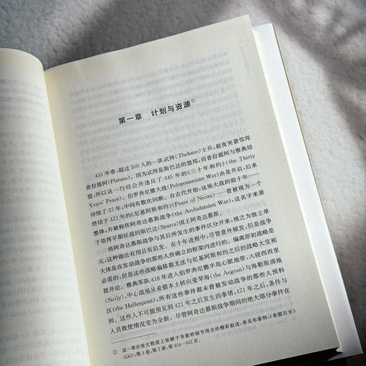 阿奇达慕斯战争 伯罗奔尼撒战争史论 古代雅典历史研究 正版 精装 华东师范大学出版社 商品图7