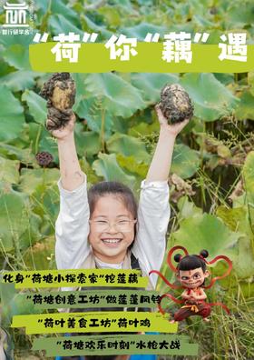 【智行研学】国庆研学活动！